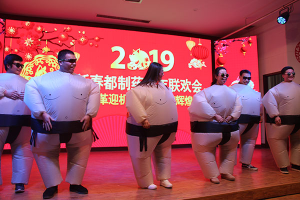 改革迎機遇 創(chuàng)新鑄輝煌2019新春都制藥新年聯(lián)歡會圓滿結束